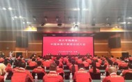 开云公司-荣耀收官，再启新征程！第14届冬残奥会中国体育代表团总结大会召开