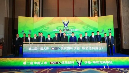 开云平台-第二届CBA俱乐部杯推介会举行 八支劲旅下月呼和浩特争冠